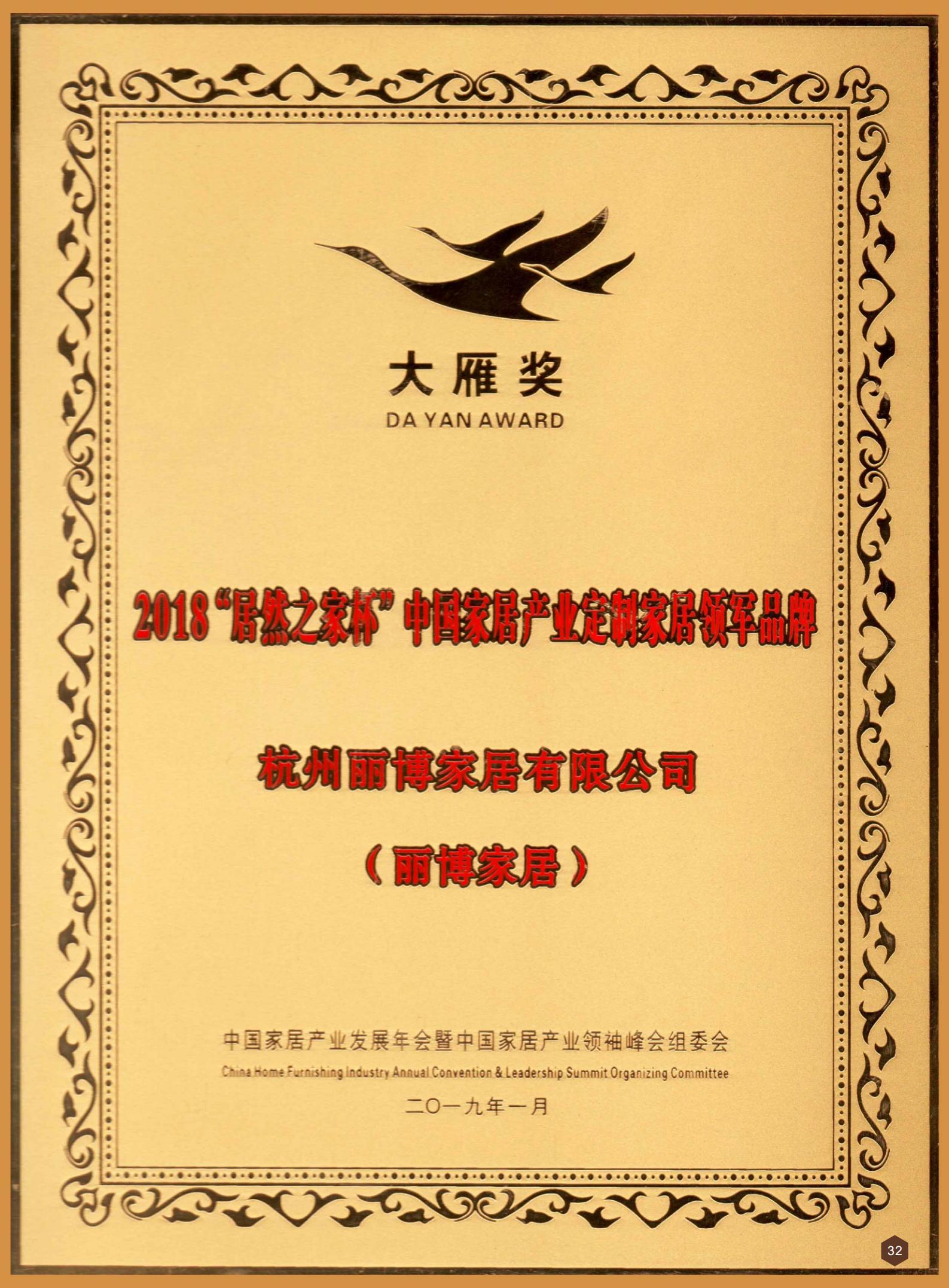 2018“居然之(zhi)傢(jia)杯”中(zhong)國(guo)傢(jia)居産(chan)業定製(zhi)傢(jia)居領(ling)軍品(pin)牌