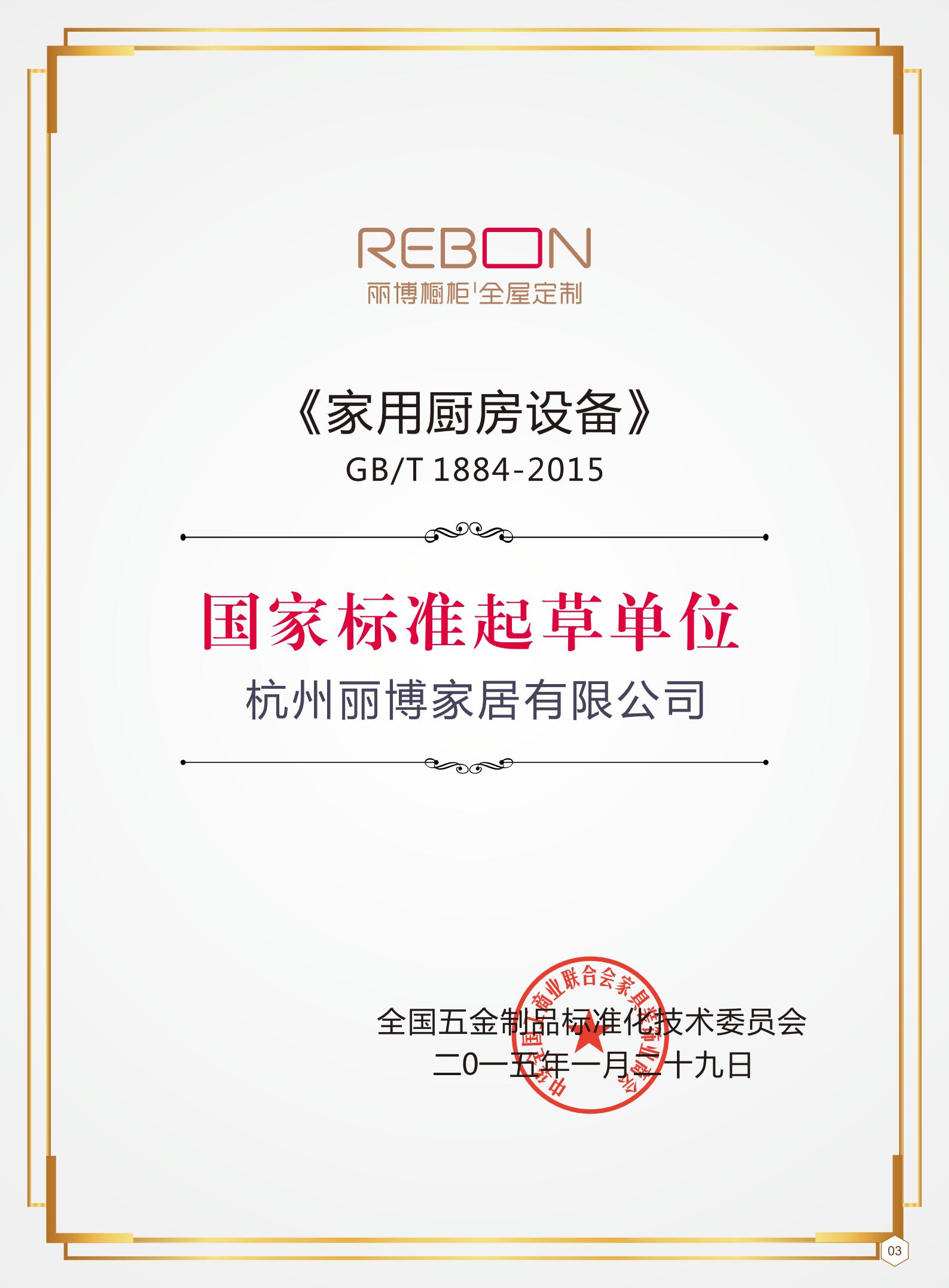 《傢(jia)用(yong)廚房設(shè)備(bei)》國(guo)傢(jia)标準起草(cǎo)單(dan)位