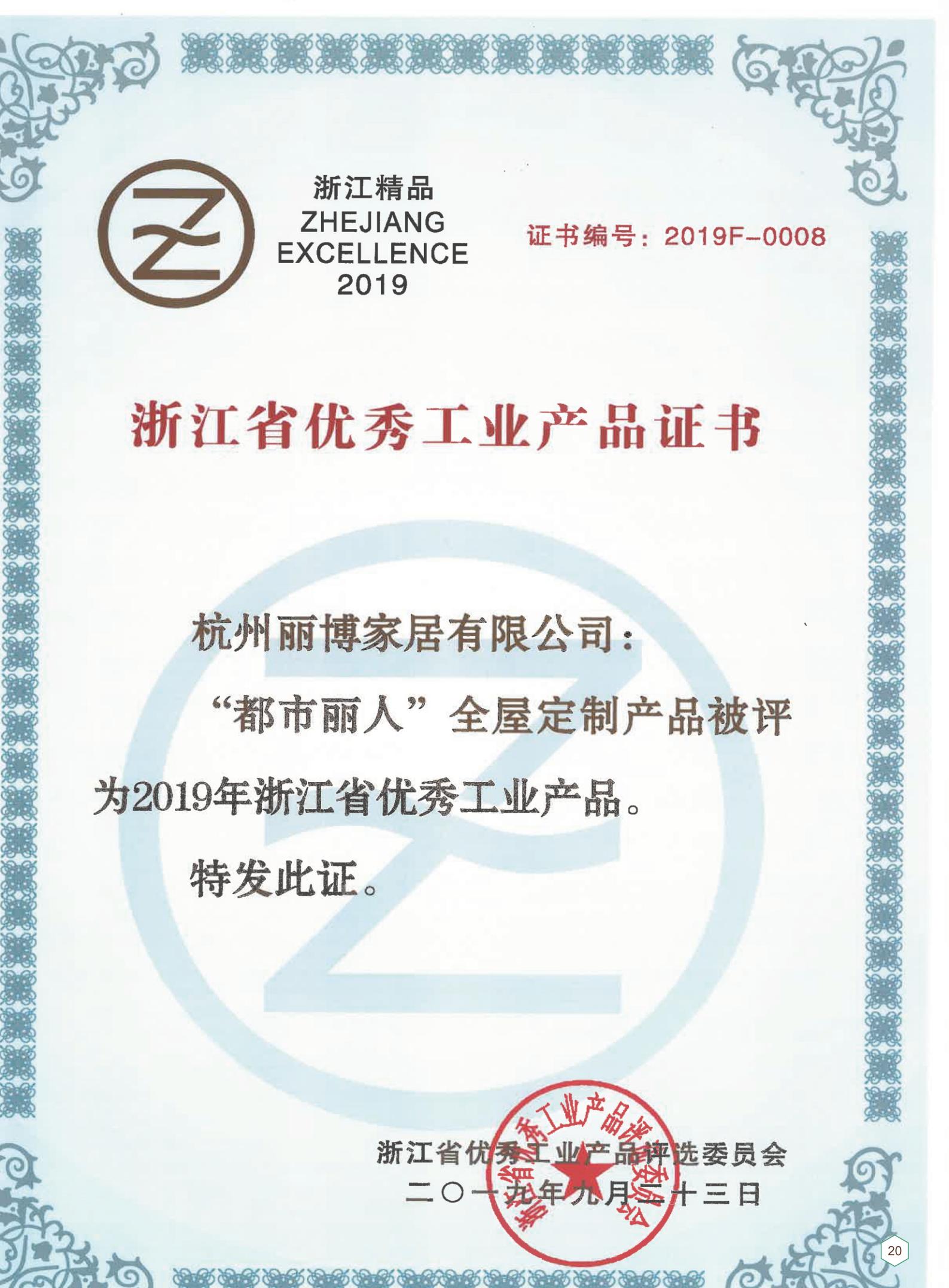 ”都市(shi)麗人(ren)“優(you)秀工(gong)業産(chan)品(pin)