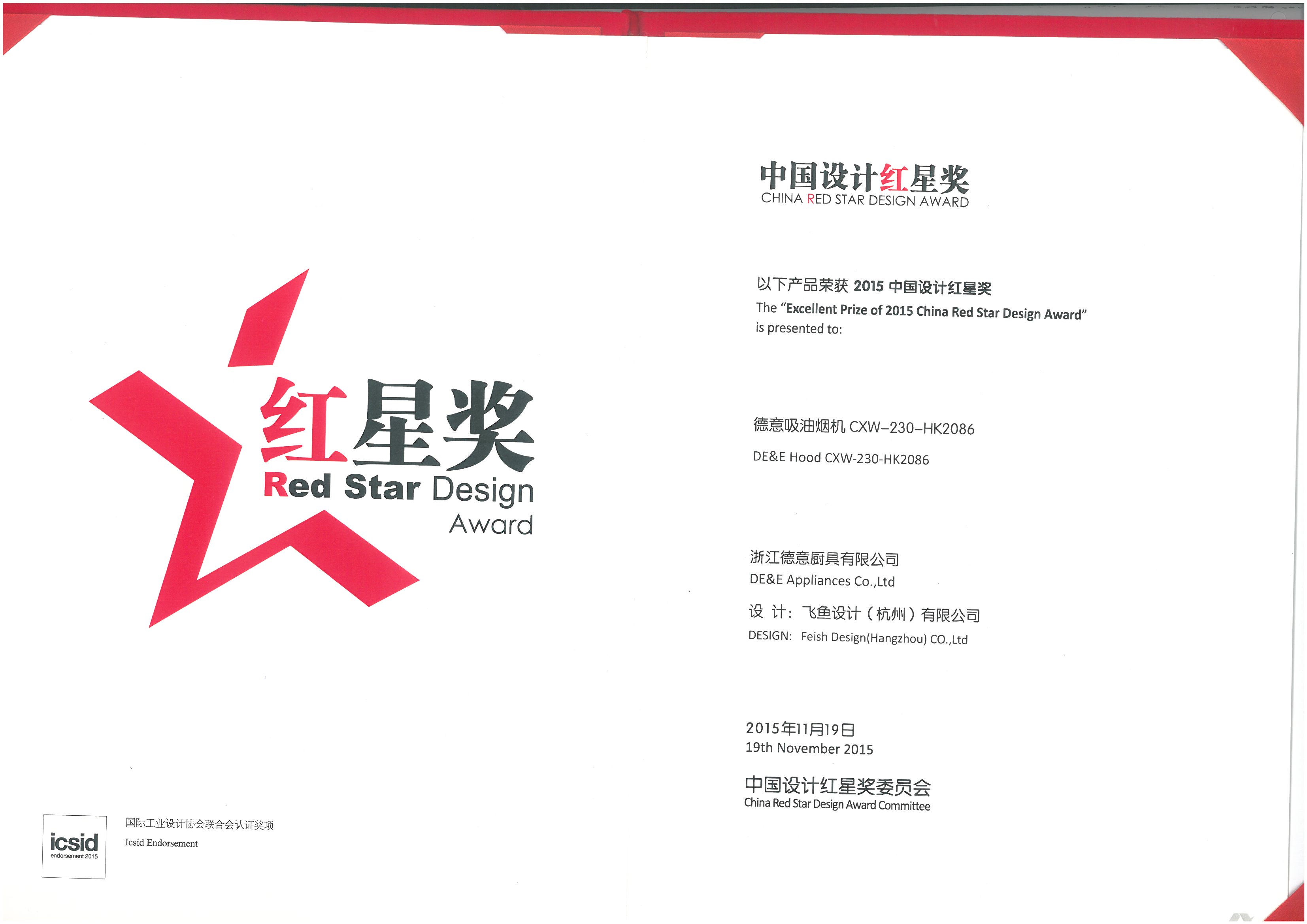 紅(hong)星獎	